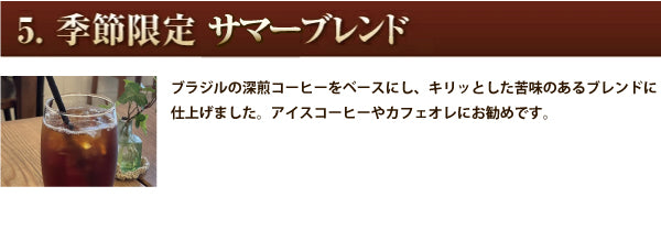 【メール便送料込】 コーヒー豆お試しセット 5種類×60g計300g