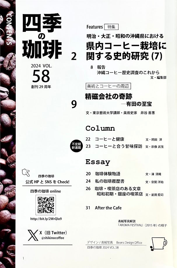 いなほ書房 四季の珈琲