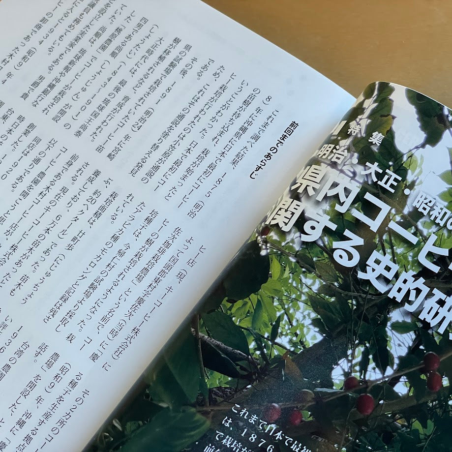 いなほ書房 四季の珈琲