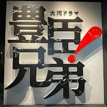 豊臣珈琲ドリップバッグコーヒー3セット