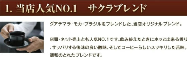 【メール便送料込】 コーヒー豆お試しセット 5種類×60g計300g