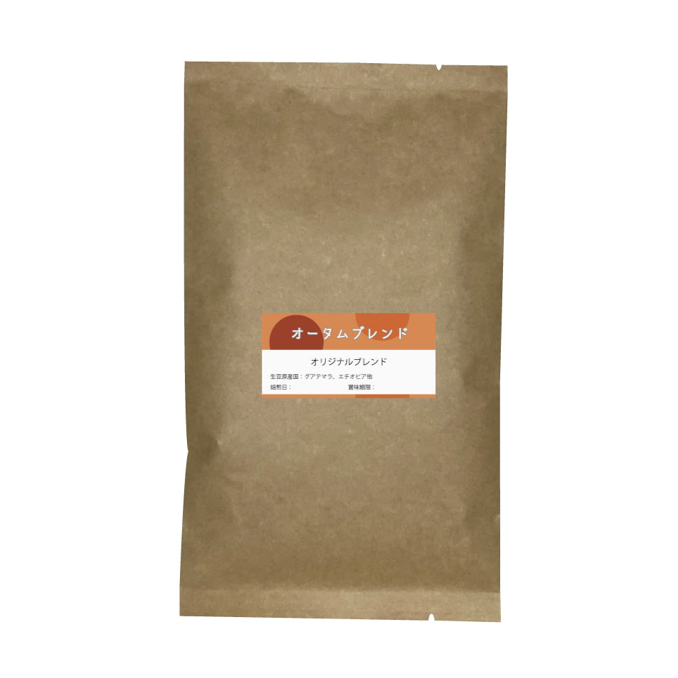 オータムブレンドコーヒー豆 100g