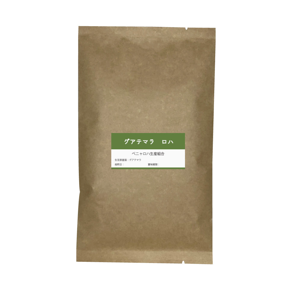 グアテマラコーヒー豆 ロハ 100g