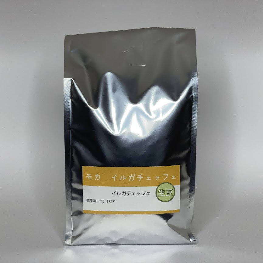 モカコーヒー豆 イルガチェッフェ 生豆1000g 浅煎向 店長好み 個性的 フルーティ