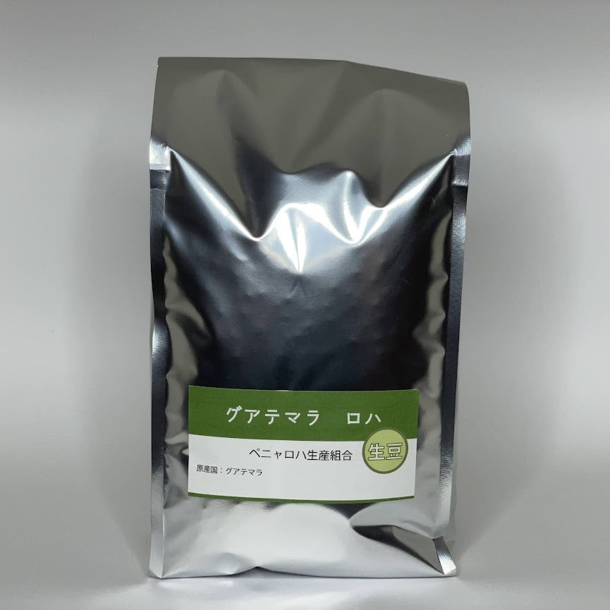 グアテマラコーヒー豆　ロハ　生豆1000g　浅煎向　初心者向