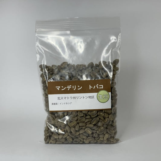 マンデリンコーヒー豆　トバコ　生豆200g　深煎向　コク強　個性的　香ばしい