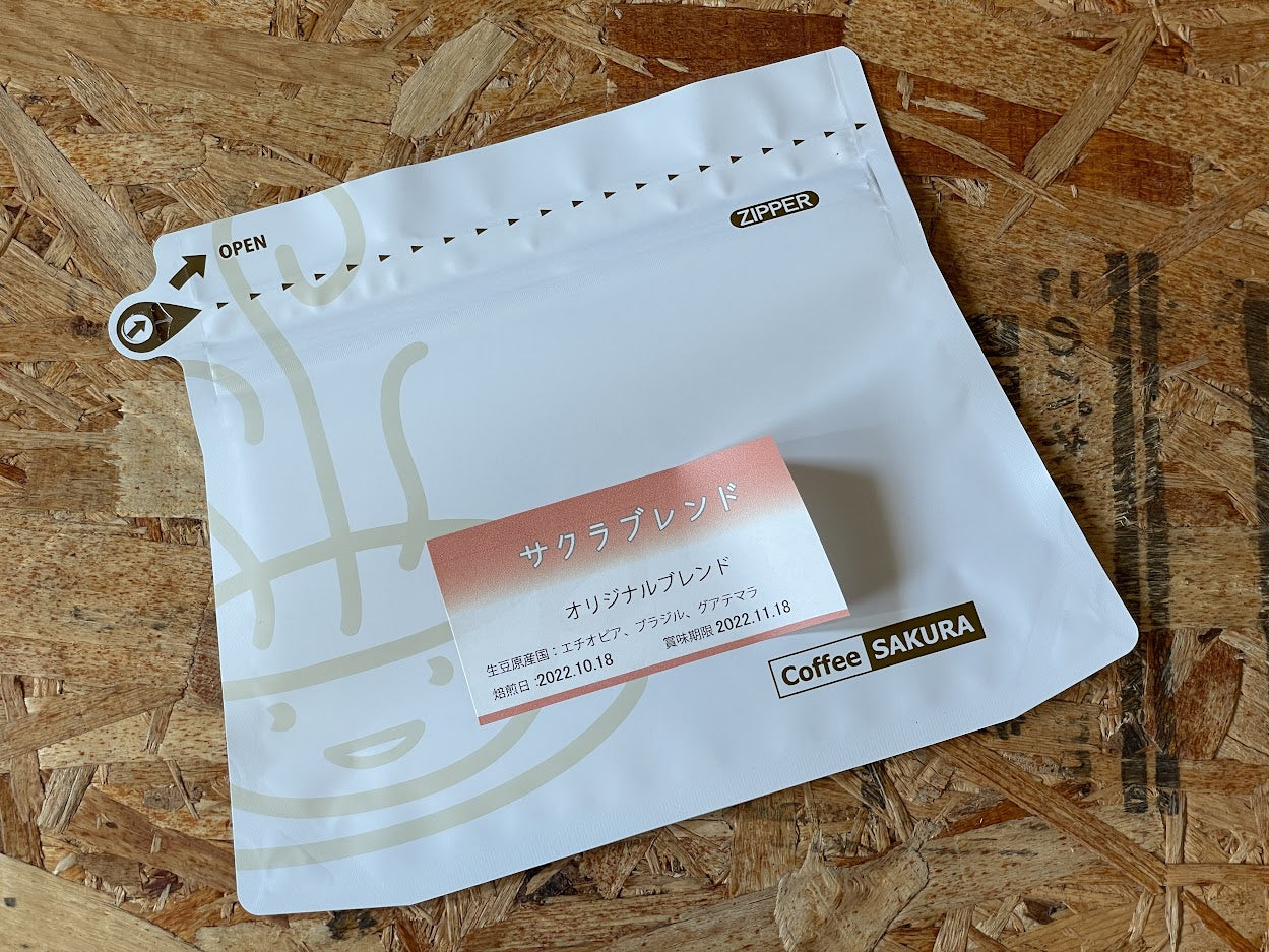 コーヒー豆袋200g用(コーヒー豆は入っていません)