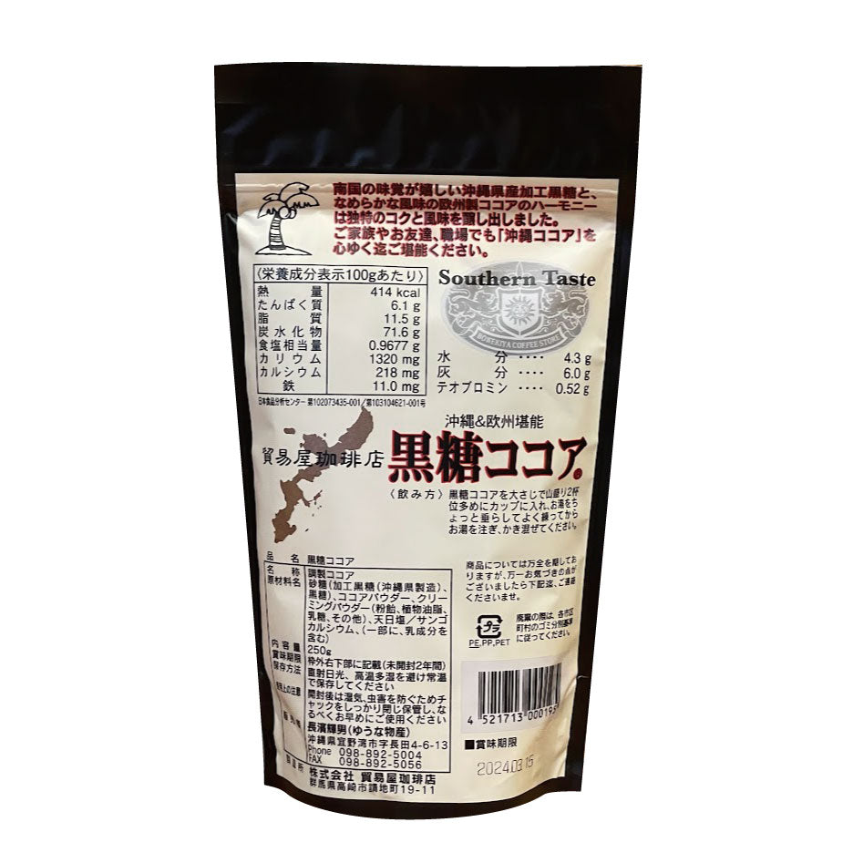 黒糖ココア