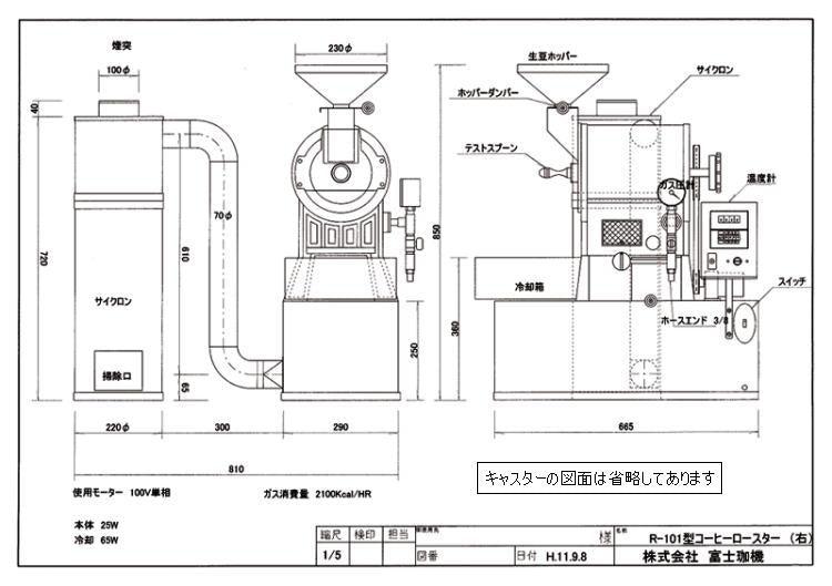 フジローヤル焙煎機1kg R-101