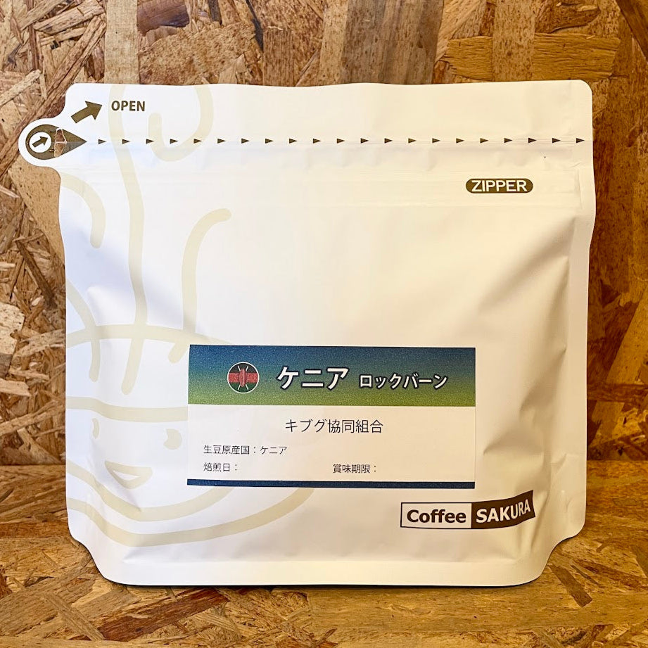 ケニアコーヒー豆　ロックバーン