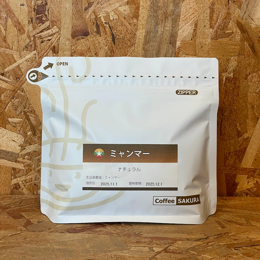 ミャンマーコーヒー豆　ナチュラル