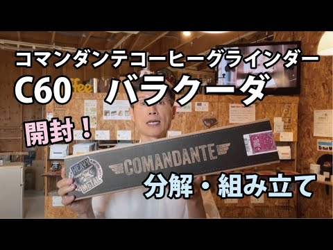コマンダンテコーヒーグラインダー C40 MK4 正規販売店 – コーヒー豆