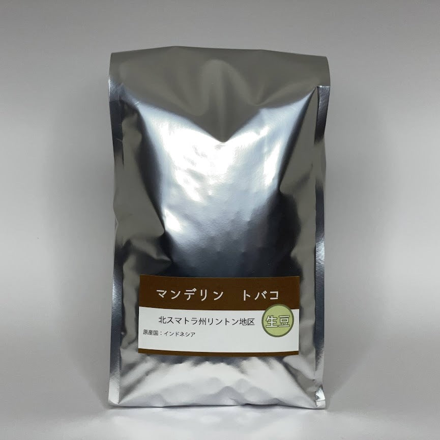 マンデリンコーヒー豆　トバコ　生豆1000g　深煎向　コク強　個性的　香ばしい